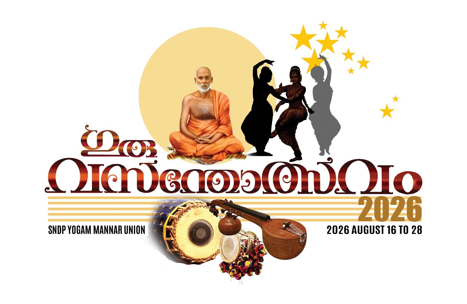 ശ്രീനാരായണ ധർമ്മചര്യ യജ്ഞവും ശ്രീനാരായണ 